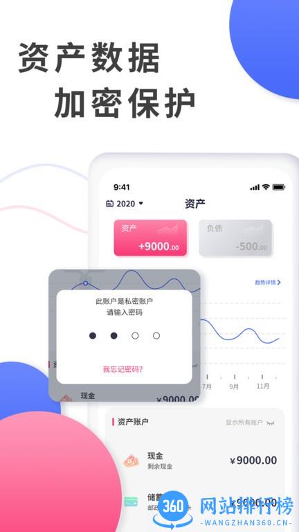 爱记账网