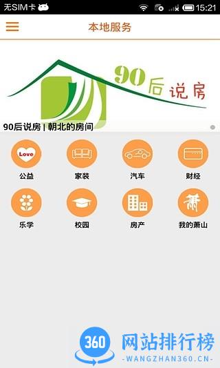 无线萧山 v6.0.5 安卓版 3