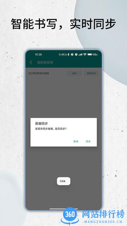 智能云笔记app