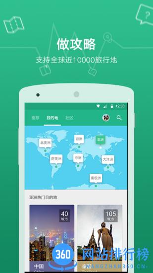 穷游app v9.50.1 安卓版 2