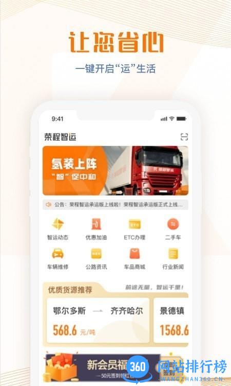 荣程智运官方版 v1.1.5 安卓版 1