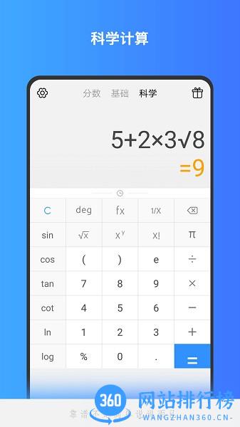 计算器基础版app v1.2.37安卓版 1