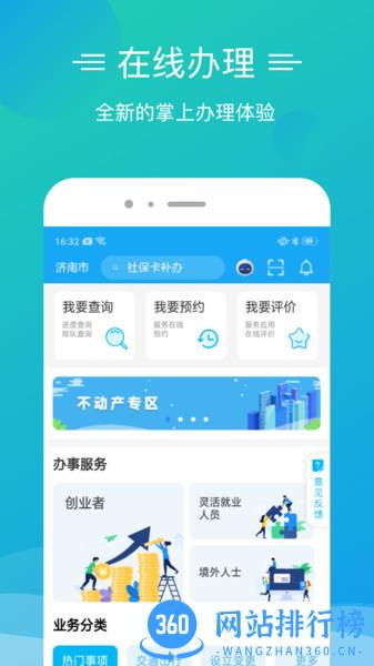 爱山东泉城办app v2.8.8 安卓版 0