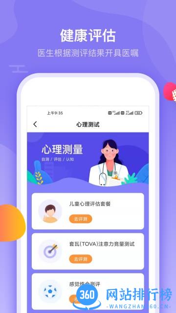 ADHD数字疗法app v1.0.8 安卓版 3