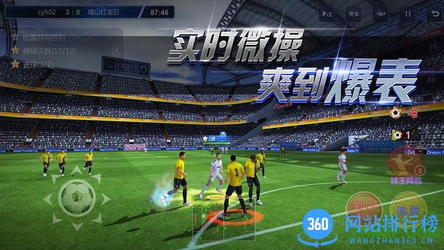 足球梦之队2内购破解版 v1.2.0 最新安卓版 2