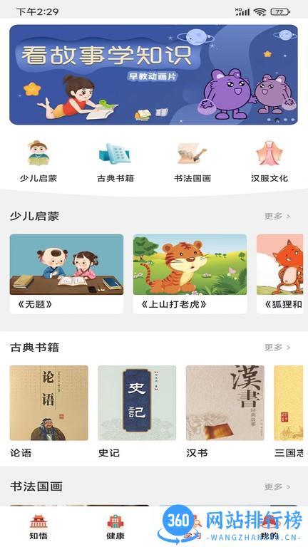 知悟2022最新版 v1.9.13 安卓版 3