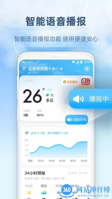 45日天气预报查询软件 v2.2.010 安卓版 2