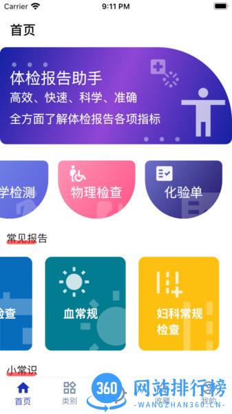 体检报告助手app