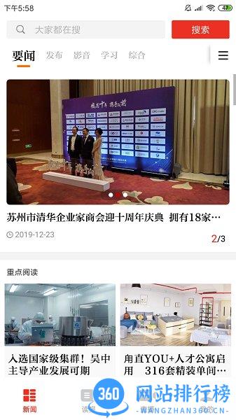 吴中融媒 v1.1.0.221123 安卓版 0