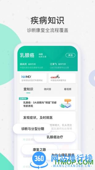 腾讯医典官方版 v2.14.4.600 安卓版 0