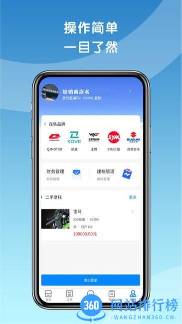天天摩托商家版app v1.0.90 安卓版 0