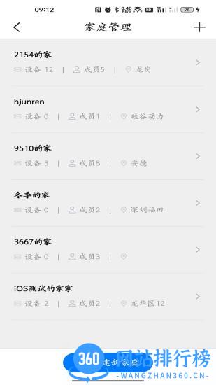 智能家居 v1.0.82 安卓版 0