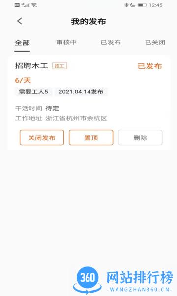 橙领直聘平台 v2.2.6 安卓版 1