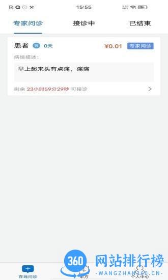 国康医生官方版 v1.0.2 安卓版 3