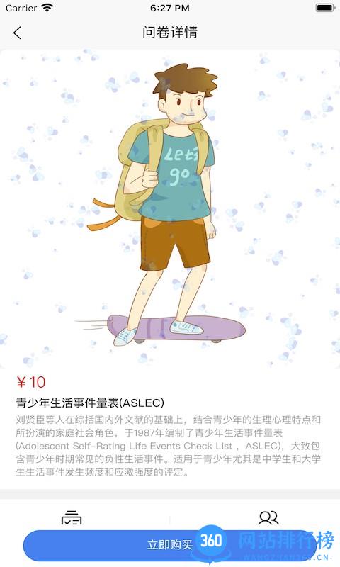 为智心理测评 v2.0.1 安卓版 1