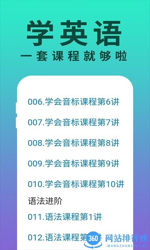 零基础学英语免费版 v1.3 安卓版 0