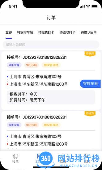 钢蜂云链承运版app v1.3.8 安卓版 0