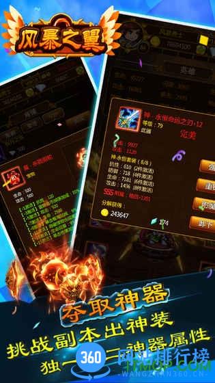 风暴之翼无限钻石金币修改版 v1.0 安卓内购破解版 1