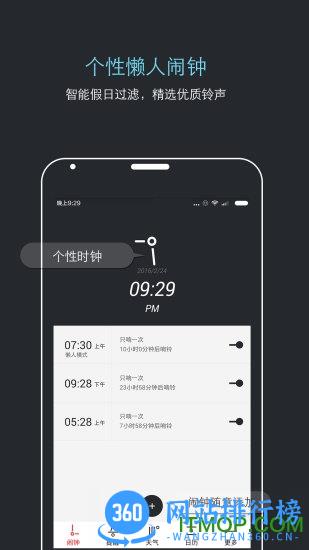 哒哒天气闹钟破解版 v4.6 安卓版 0