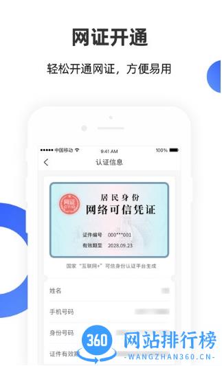 数字身份助手app v4.0.0.1 安卓版 0