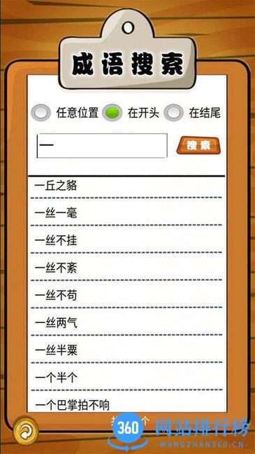我爱消成语手机版 v1.0.11 安卓版 2
