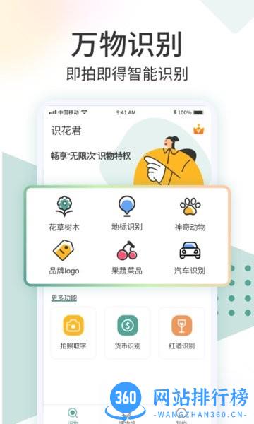 拍照识花君app v1.1.2安卓版 3