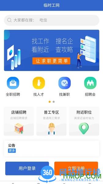 临时工网 v1.1.3 安卓版 0