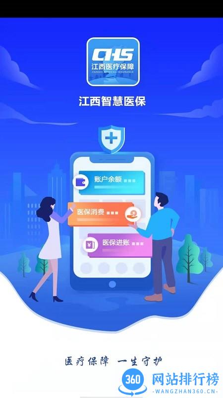 江西智慧医保app最新版本 v1.0.34 安卓版 0