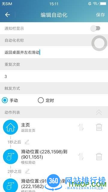 免root自动化助手app