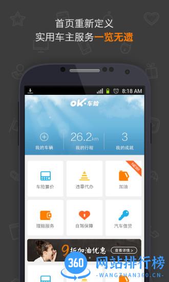 OK车险网 v5.32.12.19官网安卓版 3