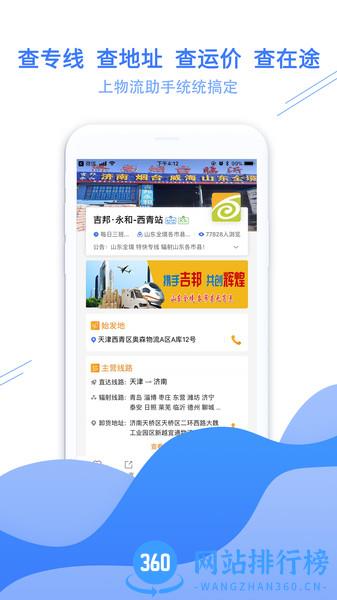 物流助手网(物流查询平台) v5.1.2安卓版 1