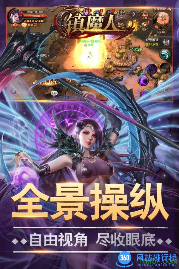 果盘镇魔人手游