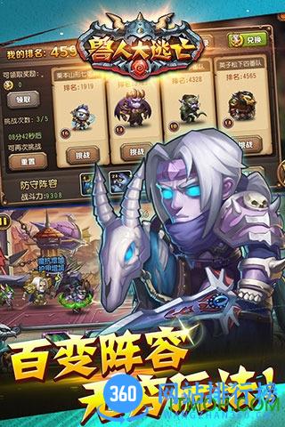 兽人大逃亡游戏 v1.0.6 安卓版 3
