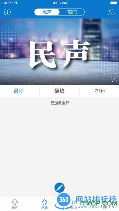云上竹山手机客户端 v1.1.8 安卓版 0