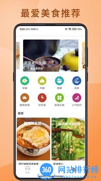 乐天天菜谱软件