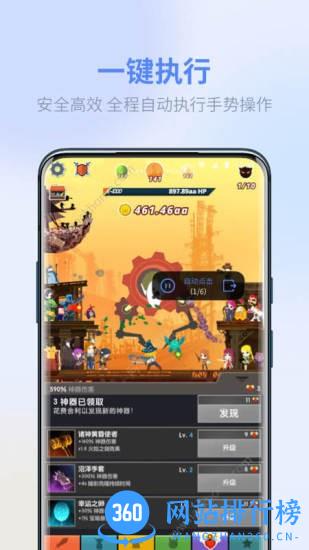 熊猫极速点击助手官方版 v1.4.5 安卓版 2