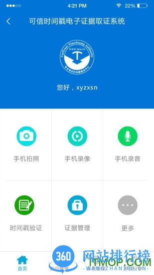 权利卫士 v4.4.9 安卓版 1