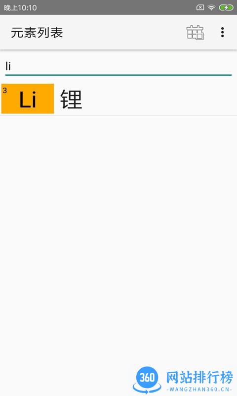 完美化学元素周期表 v3.2.2安卓版 2