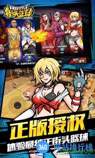 街头篮球九游版