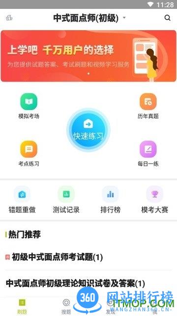 面点师题库 v5.0.1 安卓版 2