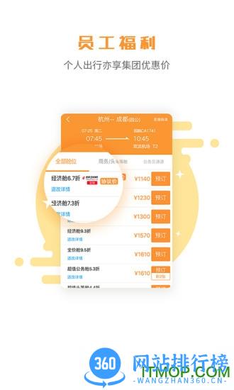 润出行手机版 v8.9.0 安卓版 3