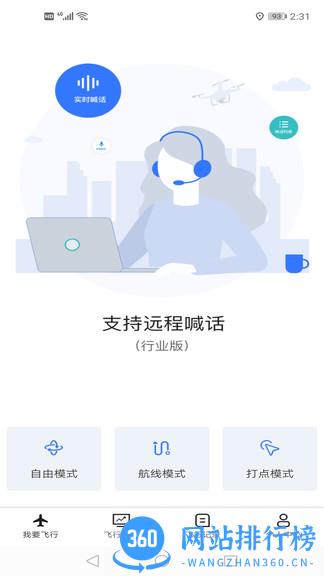 御空无人机拍摄 v3.1.2 安卓版 2