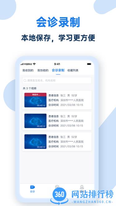 掌中影医疗服务 v2.2 安卓版 1