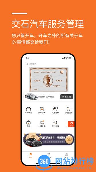 交石app v2.2.0 安卓版 0