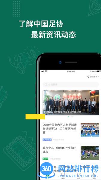 全运会群众足球最新版 v1.3.91 安卓版 1