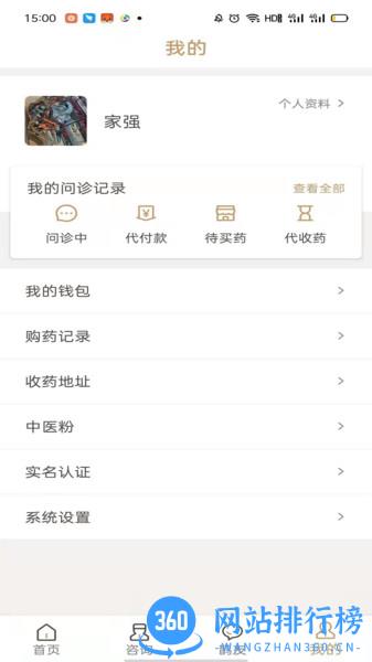 扁鹊在线最新版 v1.1.1 安卓版 3