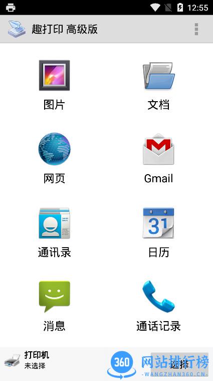 PrinterShare免费高级离线版 v12.6.2 安卓完整版 0