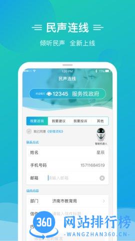 泉城办 v2.8.8 安卓版 2