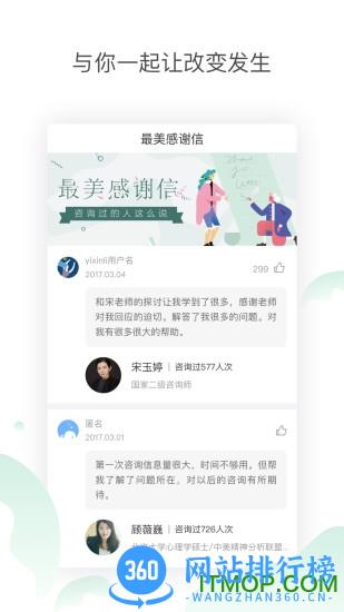 壹心理咨询 v4.2.0 安卓版 2