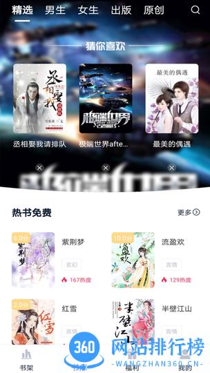 小说家官方最新版 v2.1.0 安卓版 2